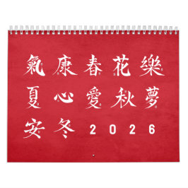 Kanji Calligraphy - Red Calendar カレンダー