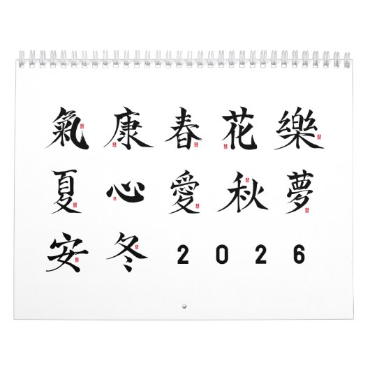 Kanji Calligraphy - White Calendar カレンダー (カバー)