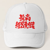 [Kanji] CEO chief executive officer キャップ (正面)
