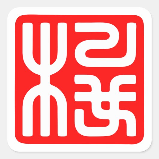 KANJI "cherry blossom" スクエアシール (正面)