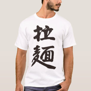 [kanji] Chinese-style noodles Tシャツ