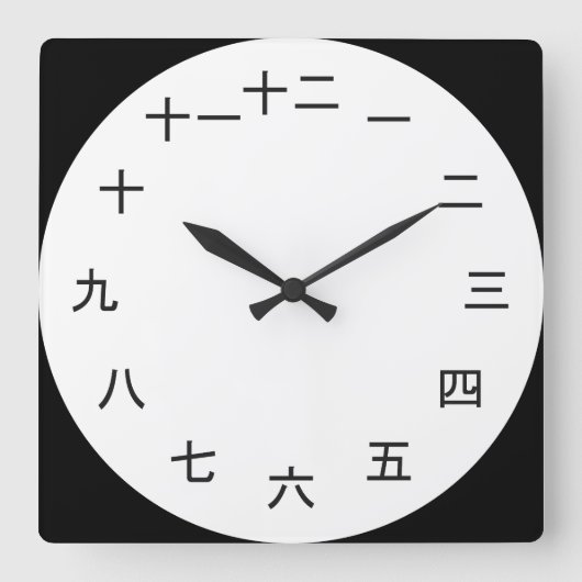 Kanji Clock 1-12 スクエア壁時計 (正面)