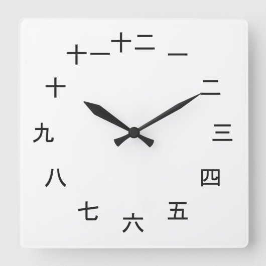 Kanji Clock 1-12 スクエア壁時計 (正面)