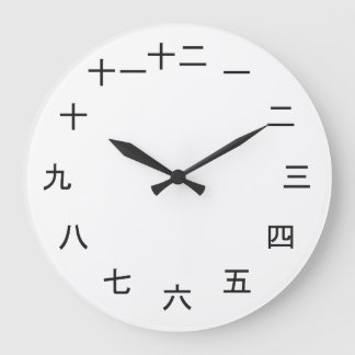 Kanji Clock 1-12 ラージ壁時計