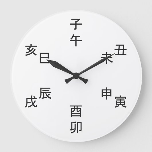 Kanji Clock - Chinese Zodiac - Time of the Day -  ラージ壁時計 (正面)