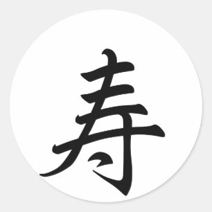 kanji congratulations ラウンドシール