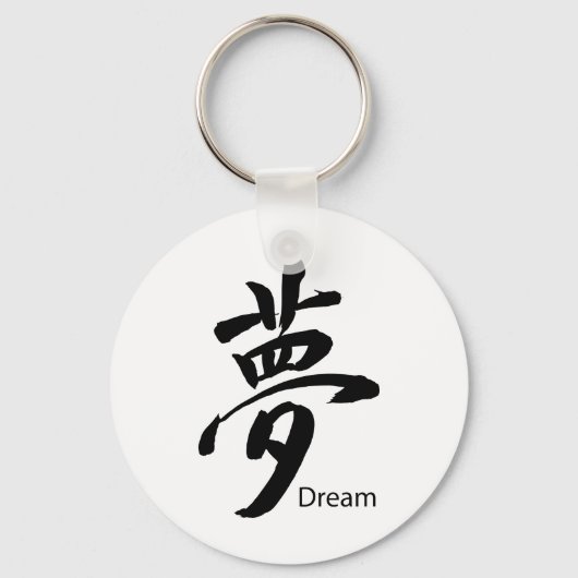 Kanji Dream Symbol キーホルダー (正面)
