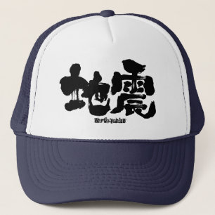 [Kanji] earthquake キャップ