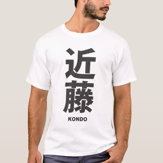 kanji - family name - Kondo Tシャツ (正面)