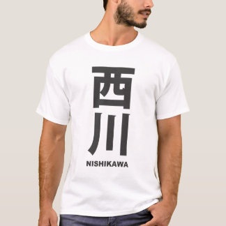kanji - family name - Nishikawa Tシャツ