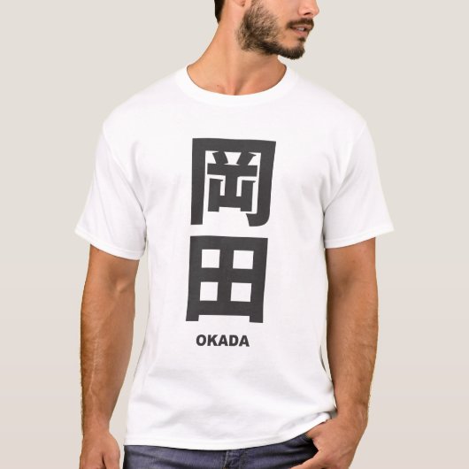kanji - family name - Okada Tシャツ (正面)