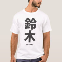 kanji - family name - suzuki
