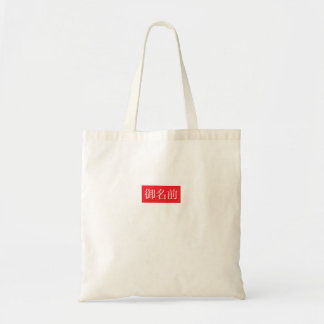 Kanji FAN Tote Bag トートバッグ