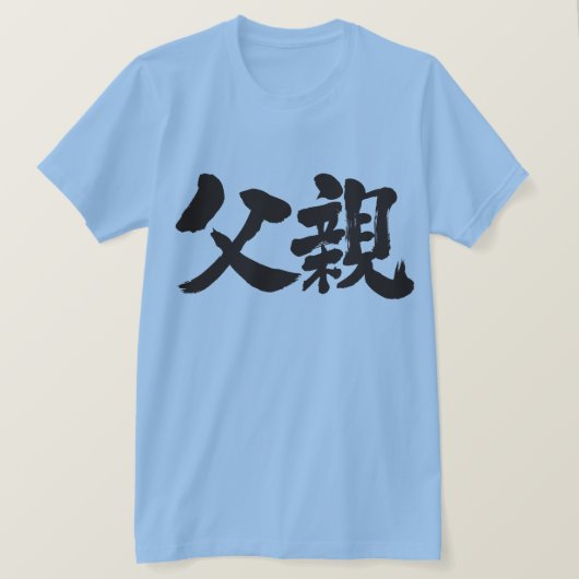 [Kanji] Father Tシャツ (デザイン正面)