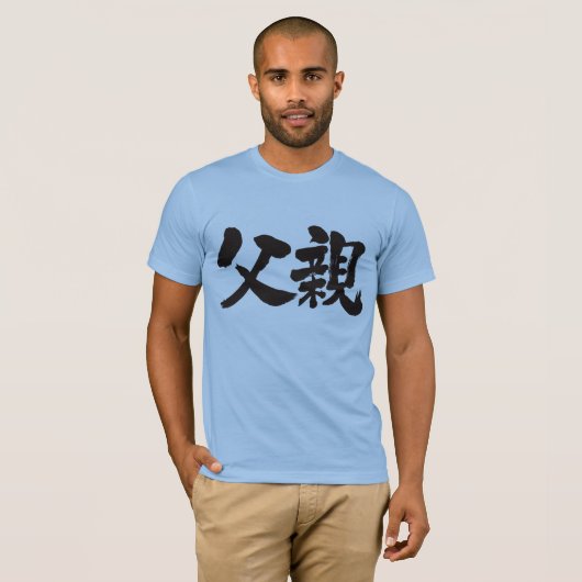 [Kanji] Father Tシャツ (正面フル)