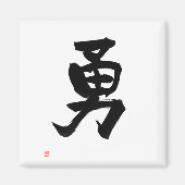 Kanji for Courage Japanese Calligraphy マグネット (正面)