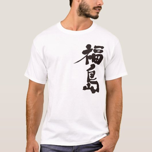 [Kanji] Fukushima Tシャツ (正面)