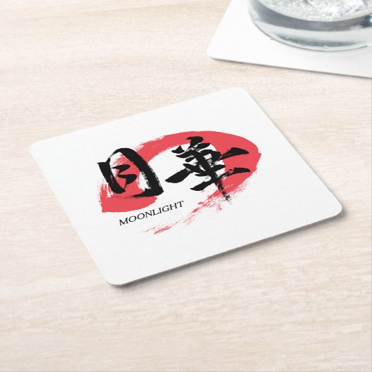 Kanji Gekka/Moonlight Japanese Calligraphy T-Shirt スクエアペーパーコースター (アングル)