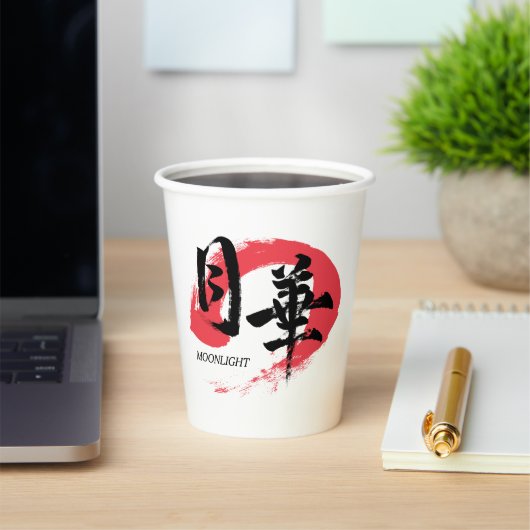 Kanji Gekka/Moonlight Japanese Calligraphy T-Shirt 紙コップ (インサイチュ)