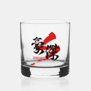 Kanji Goketsu/Hero Japanese Calligraphy ウイスキーグラス