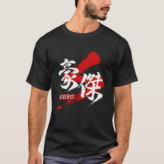 Kanji Goketsu/Hero Japanese Calligraphy Tシャツ (正面)