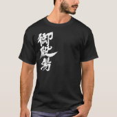 [Kanji] Gotemba by vertical T-Shirt Tシャツ (正面)