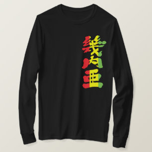 [Kanji] Guinea Tシャツ