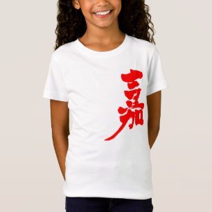 [Kanji] Happiness Tシャツ