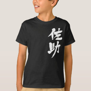 [Kanji] Hello! Sasuke. Tシャツ