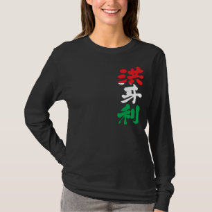 [Kanji] Hungary Tシャツ