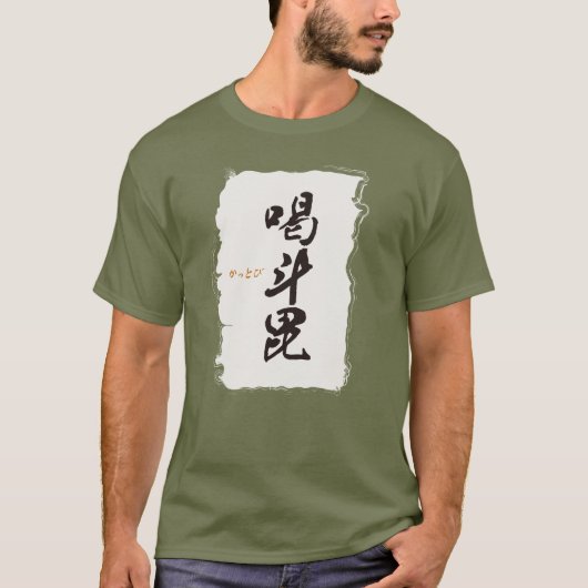 kanji,intense tシャツ (正面)