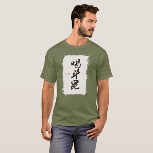 kanji,intense tシャツ (正面フル)