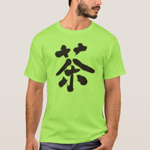 [Kanji] japanese tea Tシャツ