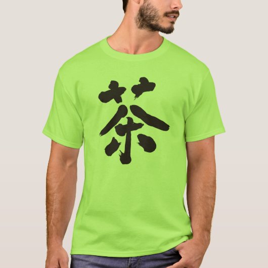 [Kanji] japanese tea Tシャツ (正面)