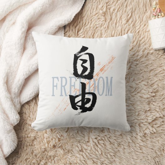 Kanji Jiyu/Freedom Japanese Calligraphy クッション (ブランケット)
