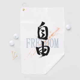 Kanji Jiyu/Freedom Japanese Calligraphy ゴルフタオル
