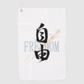 Kanji Jiyu/Freedom Japanese Calligraphy ゴルフタオル (正面)