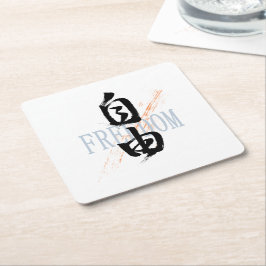 Kanji Jiyu/Freedom Japanese Calligraphy スクエアペーパーコースター