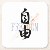 Kanji Jiyu/Freedom Japanese Calligraphy スクエアペーパーコースター (正面)