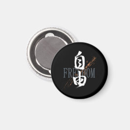 Kanji Jiyu/Freedom Japanese Calligraphy マグネット