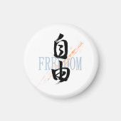 Kanji Jiyu/Freedom Japanese Calligraphy マグネット (正面)