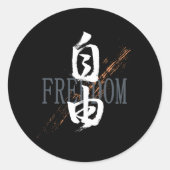 Kanji Jiyu/Freedom Japanese Calligraphy ラウンドシール (正面)