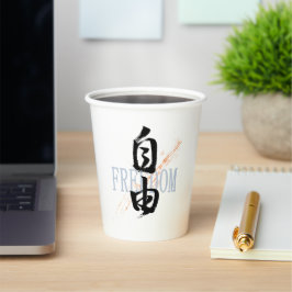 Kanji Jiyu/Freedom Japanese Calligraphy 紙コップ