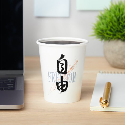 Kanji Jiyu/Freedom Japanese Calligraphy 紙コップ (インサイチュ)