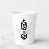 Kanji Jiyu/Freedom Japanese Calligraphy 紙コップ (正面)
