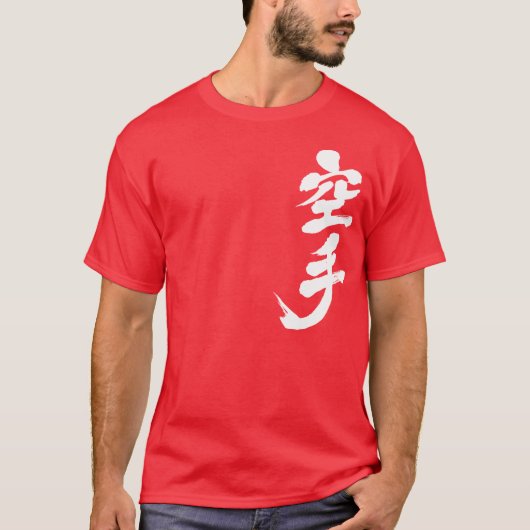 [Kanji] Karate Tシャツ (正面)