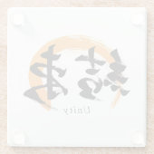 Kanji Kessoku/Unity Japanese Calligraphy ガラスコースター (裏面)