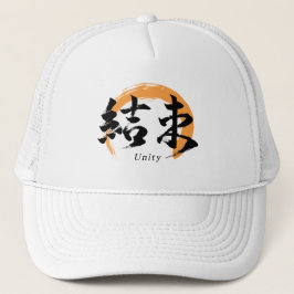 Kanji Kessoku/Unity Japanese Calligraphy キャップ