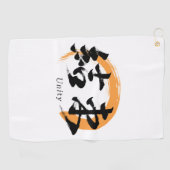 Kanji Kessoku/Unity Japanese Calligraphy ゴルフタオル (横)