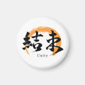 Kanji Kessoku/Unity Japanese Calligraphy マグネット (正面)